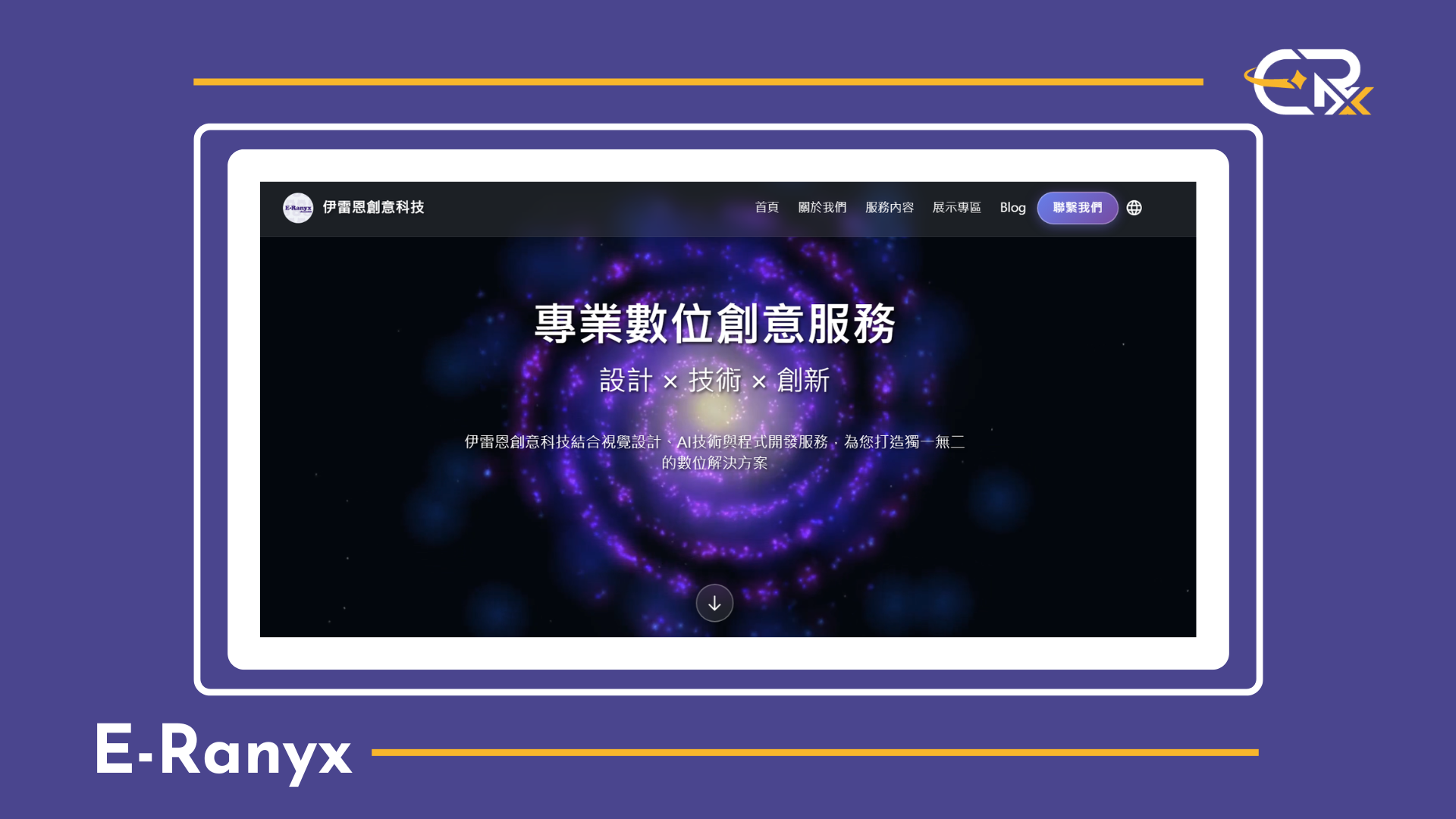 官網上線