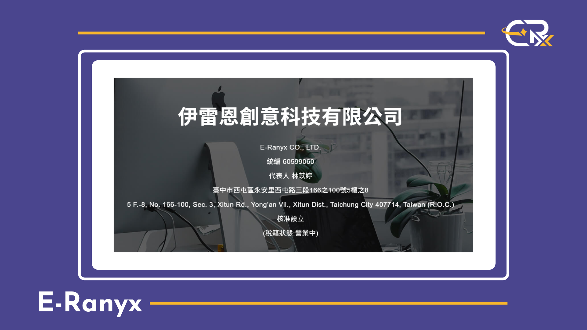 公司創立