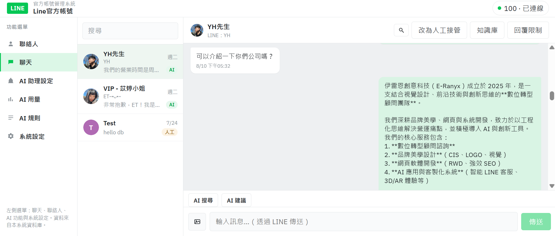 AI LINE 官方帳號系統